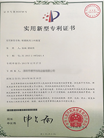 实用新型专利证书