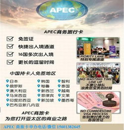 16个国免签入境通行证 一张APEC商务旅行卡让你无需签证畅行亚太16国